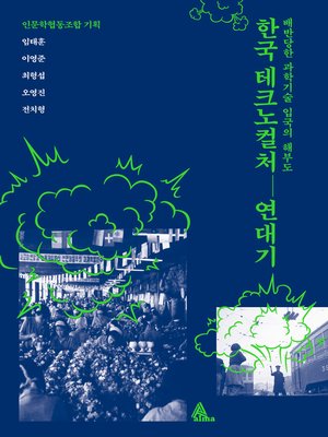 cover image of 한국 테크노컬처 연대기